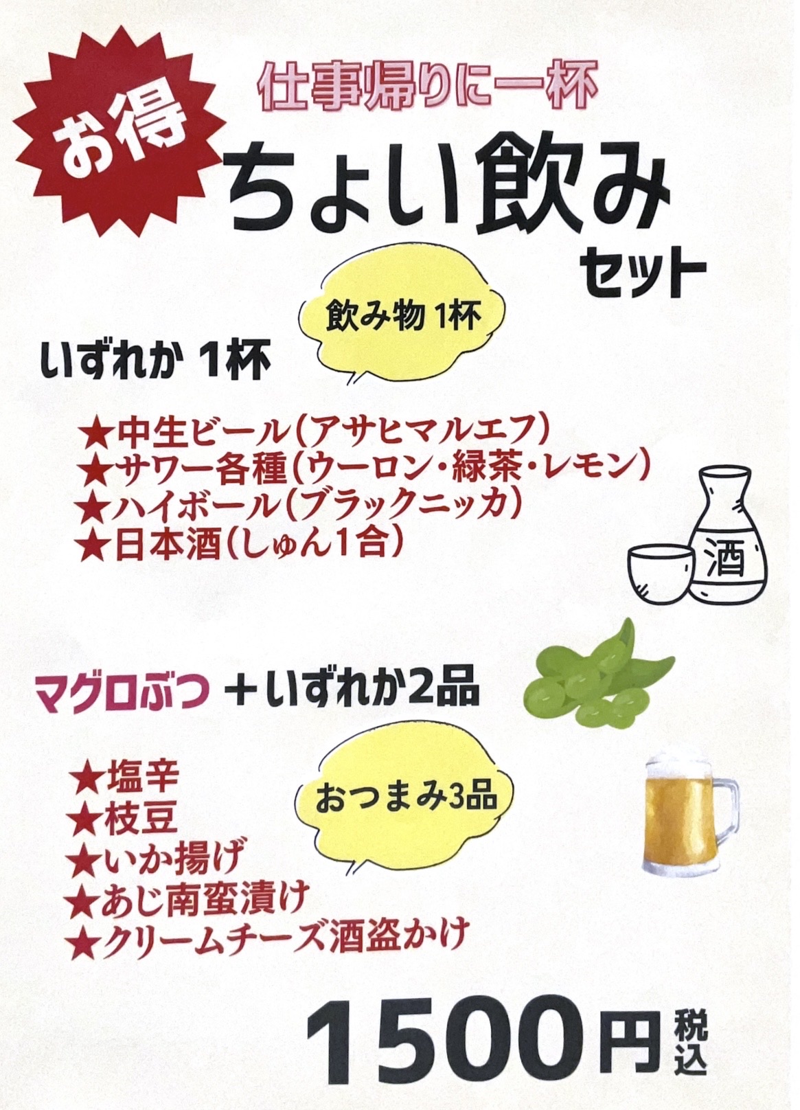 ちょい呑み
